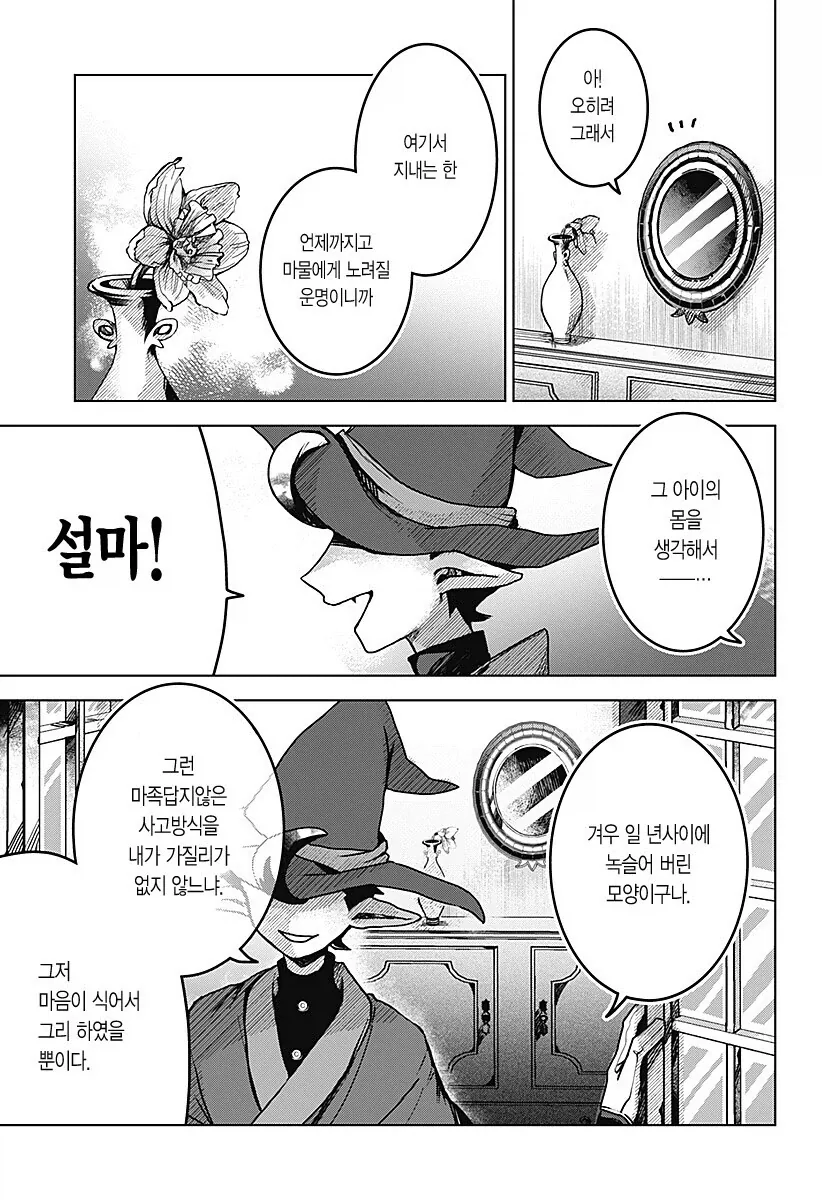 마족이 인간여자를 키우는.manhwa - 이미지 54