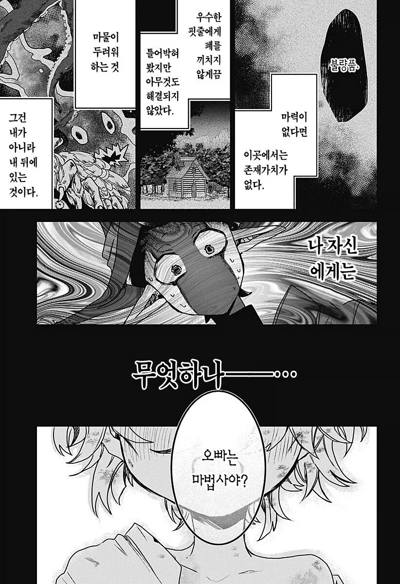 마족이 인간여자를 키우는.manhwa - 이미지 56