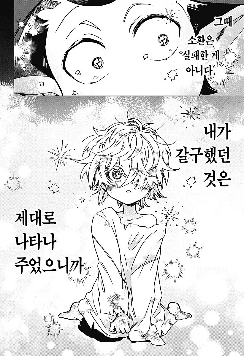 마족이 인간여자를 키우는.manhwa - 이미지 57