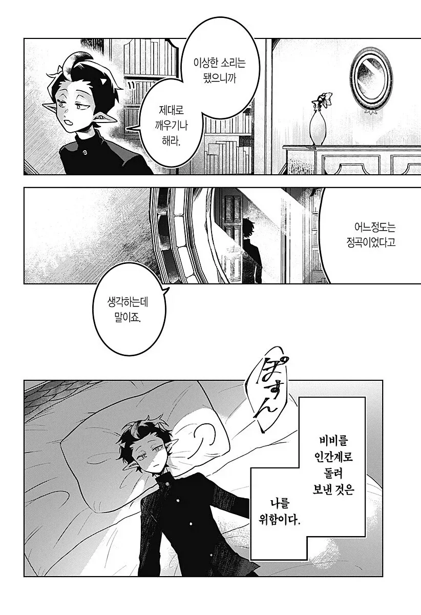 마족이 인간여자를 키우는.manhwa - 이미지 59