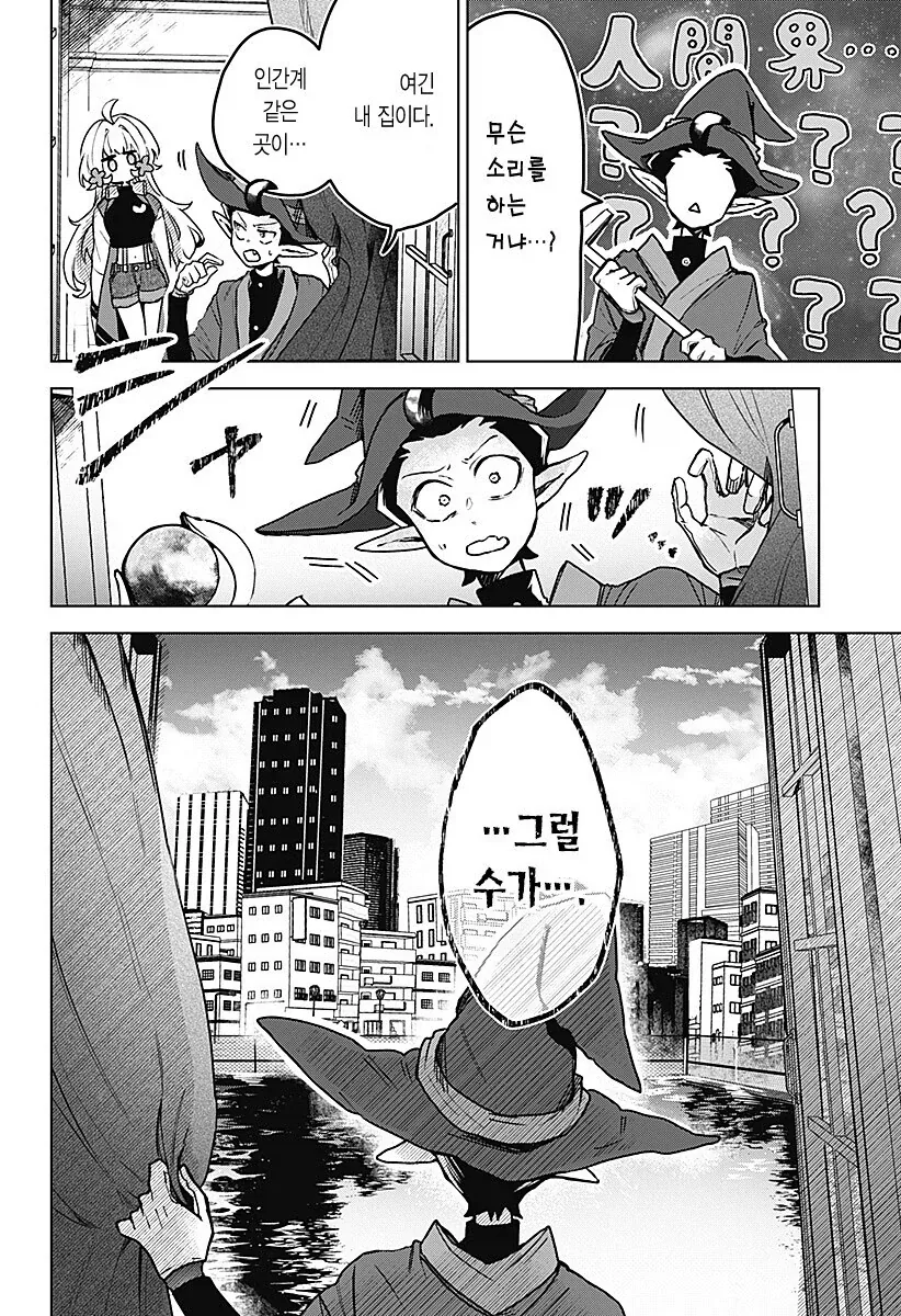 마족이 인간여자를 키우는.manhwa - 이미지 67