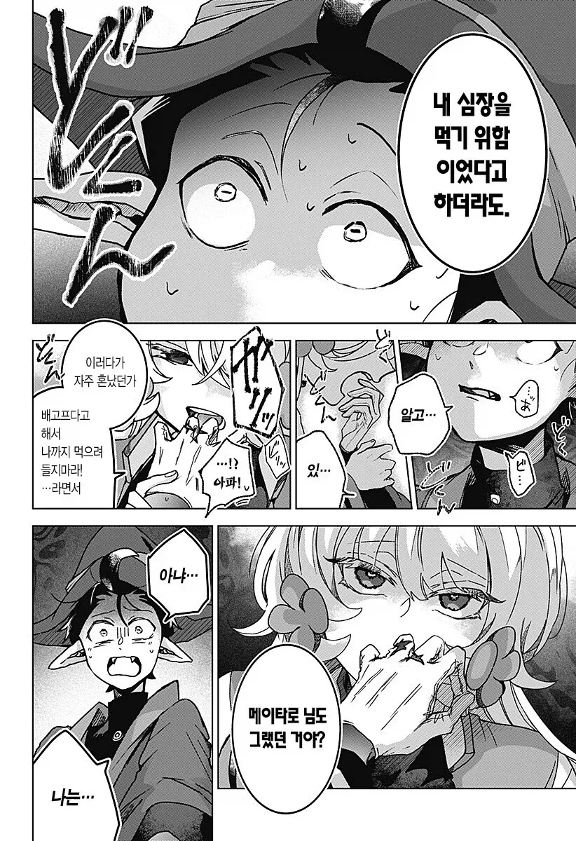 마족이 인간여자를 키우는.manhwa - 이미지 71