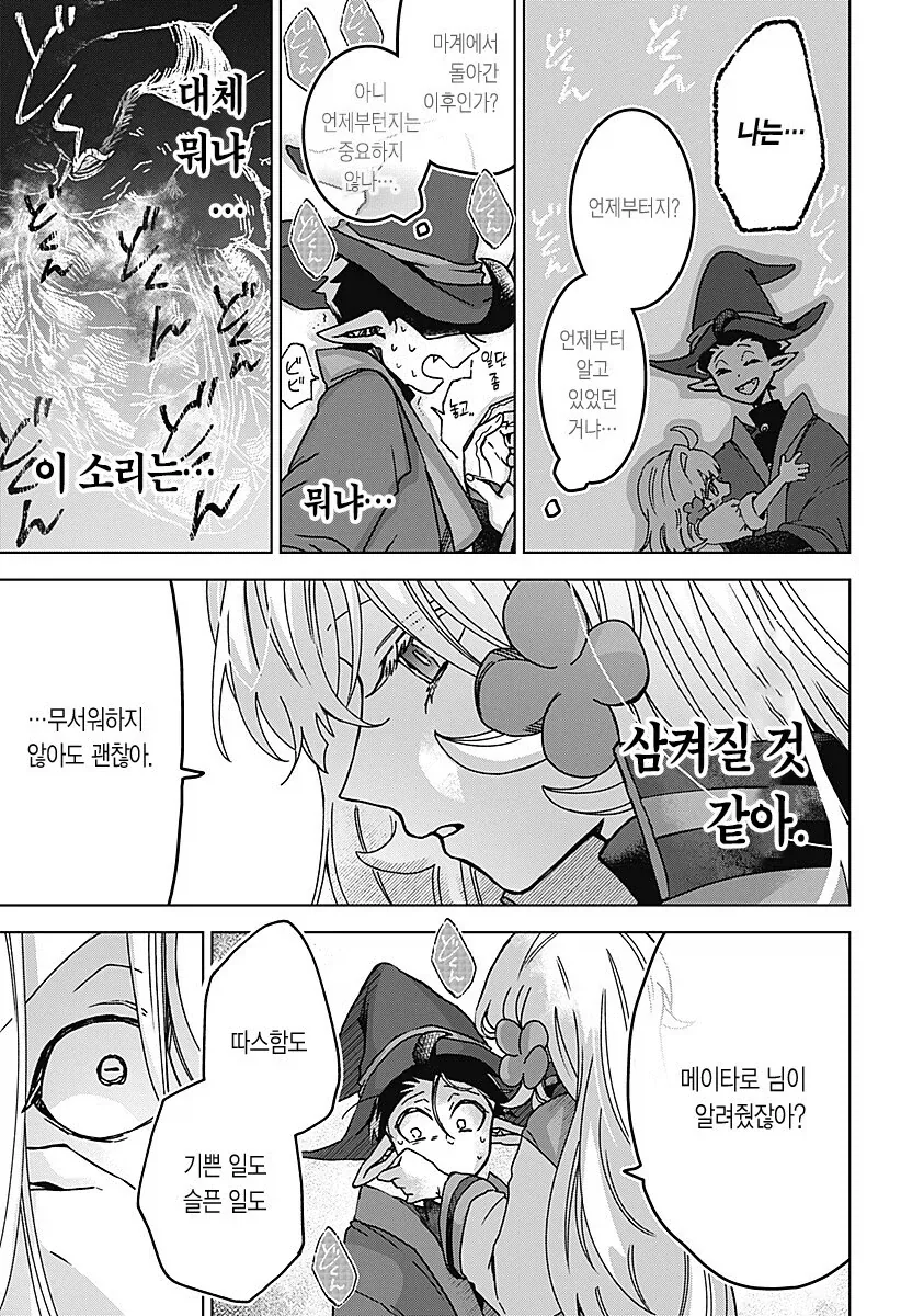 마족이 인간여자를 키우는.manhwa - 이미지 72
