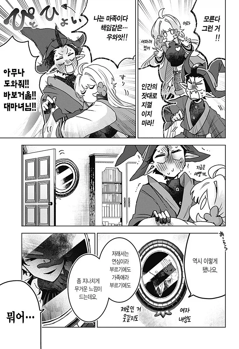 마족이 인간여자를 키우는.manhwa - 이미지 76