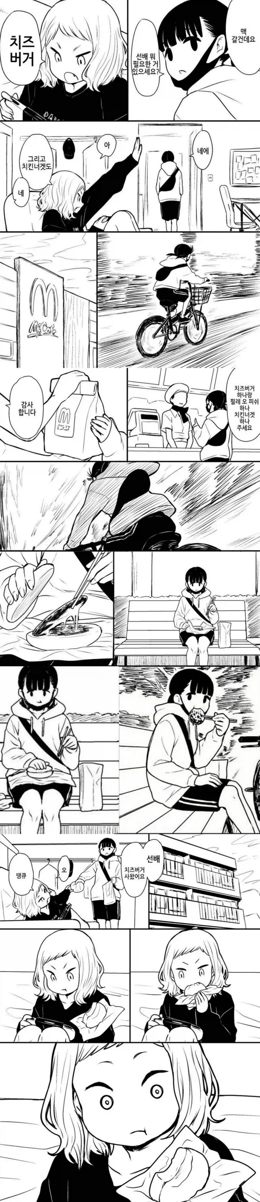 후배가 치즈버거 사다주는 만화.manga