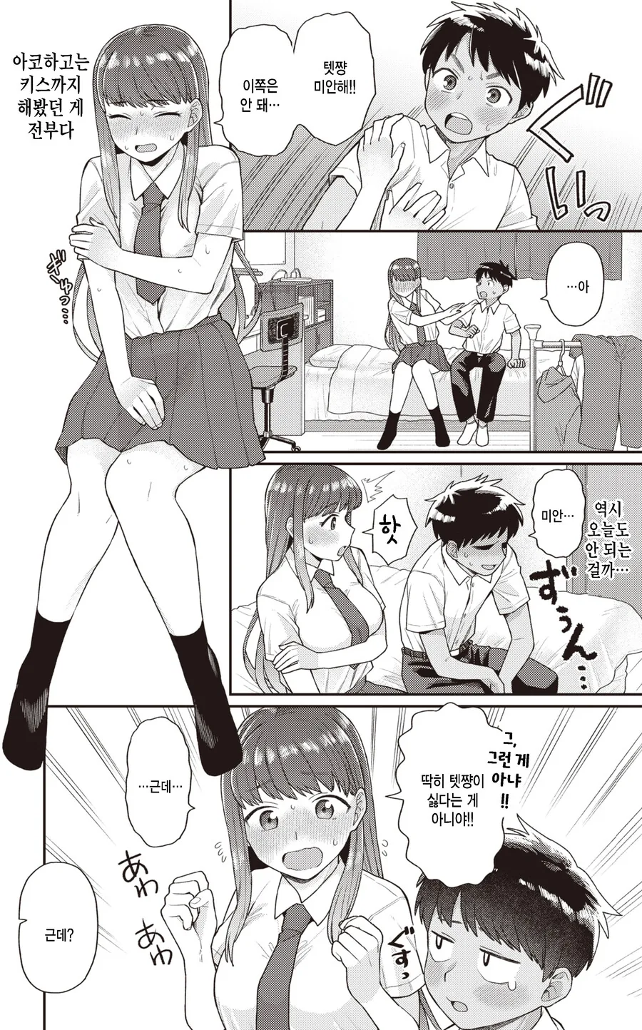 여친이 본방을 거부했던 이유.manga