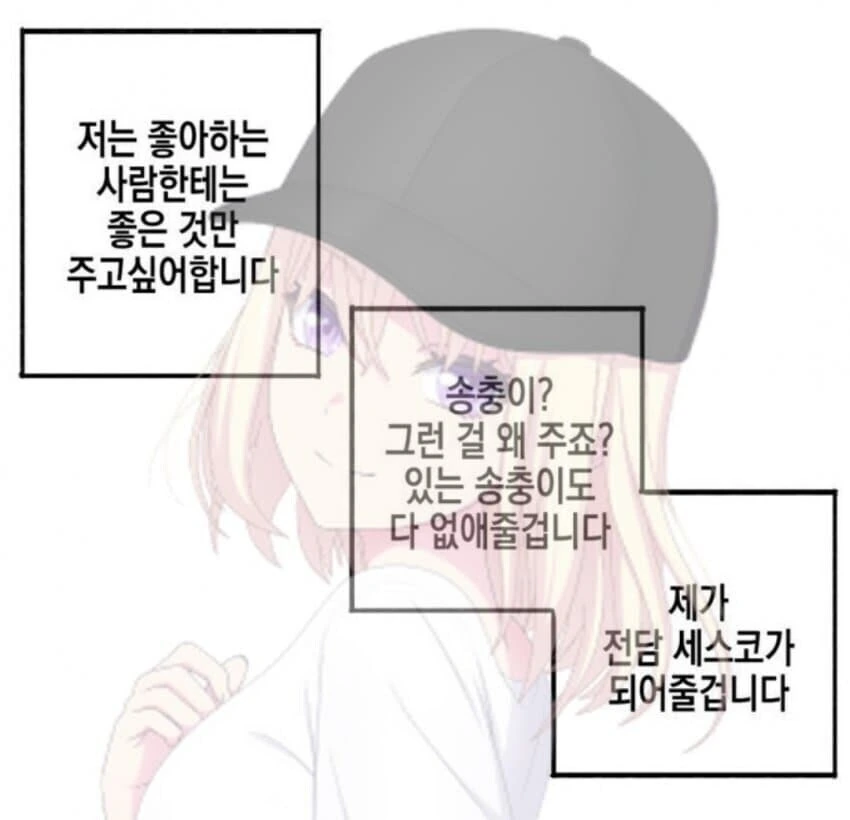 걸즈밴드크라이) 송충이