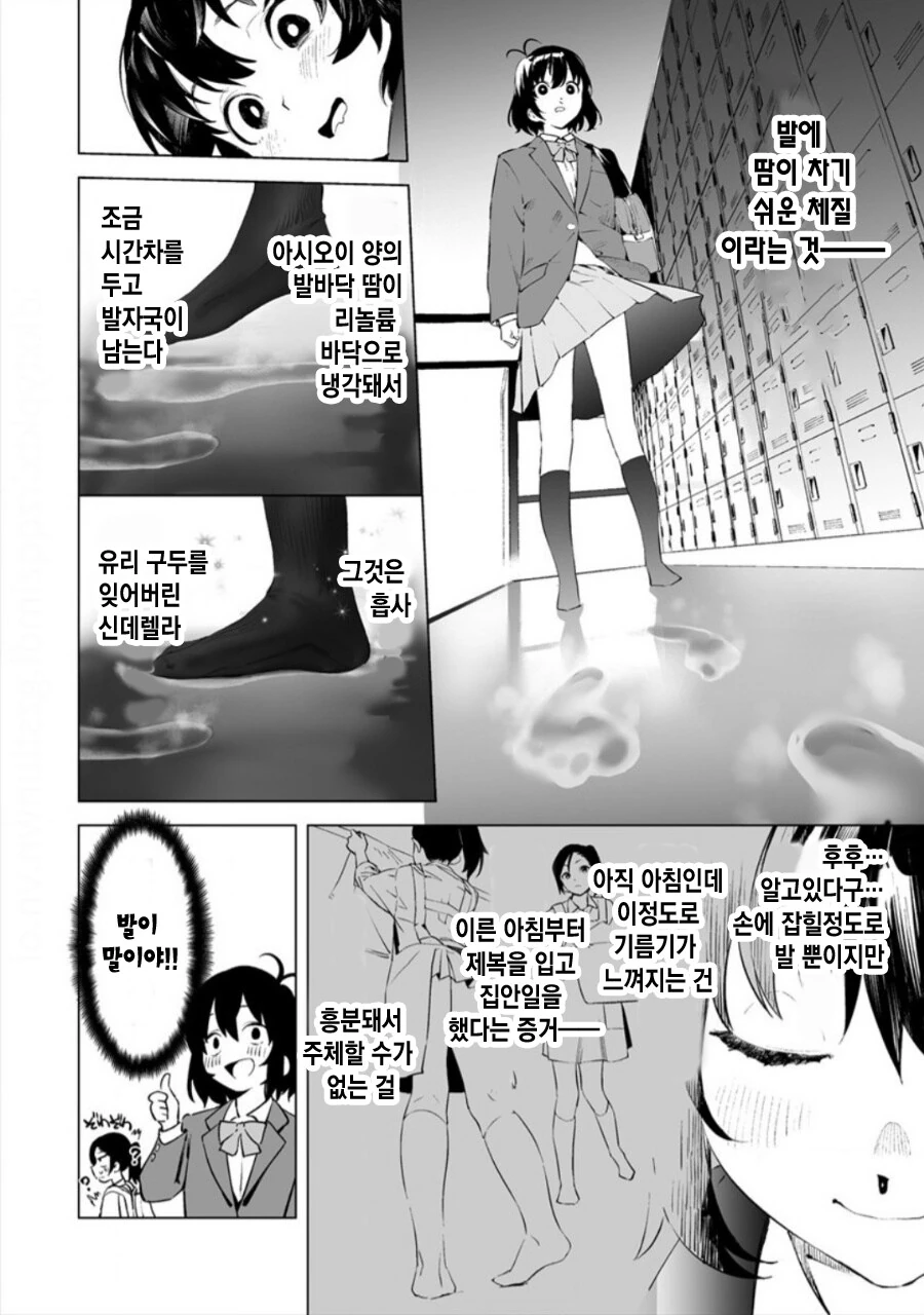 여고생 발냄새 맡는.manhwa - 이미지 3