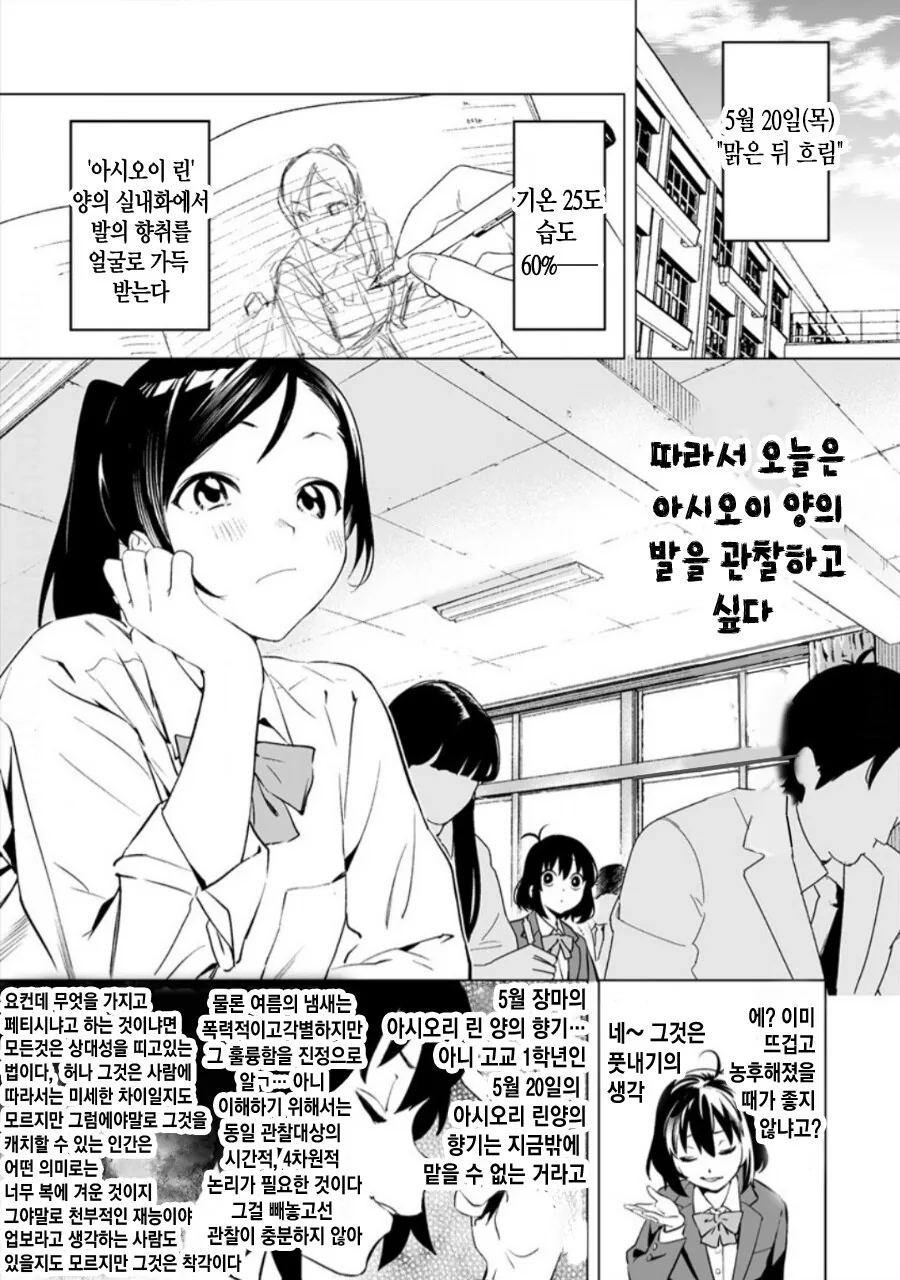 여고생 발냄새 맡는.manhwa - 이미지 4