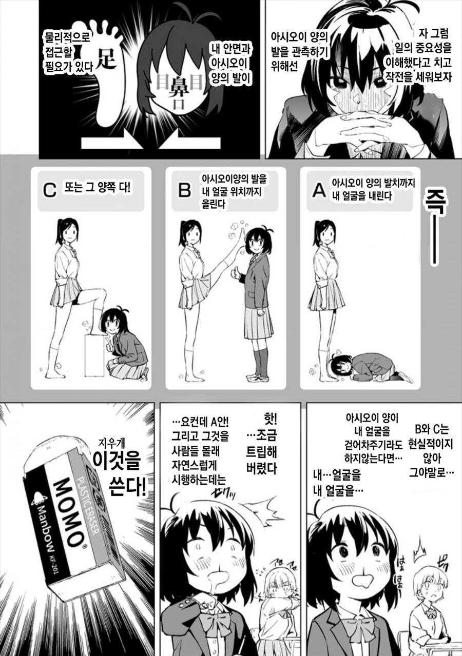 여고생 발냄새 맡는.manhwa - 이미지 5
