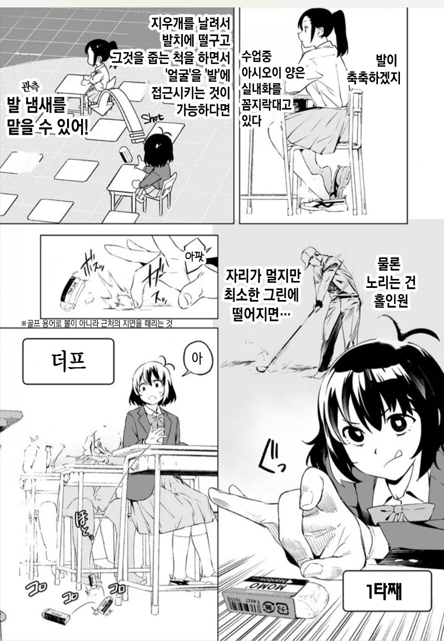 여고생 발냄새 맡는.manhwa - 이미지 6
