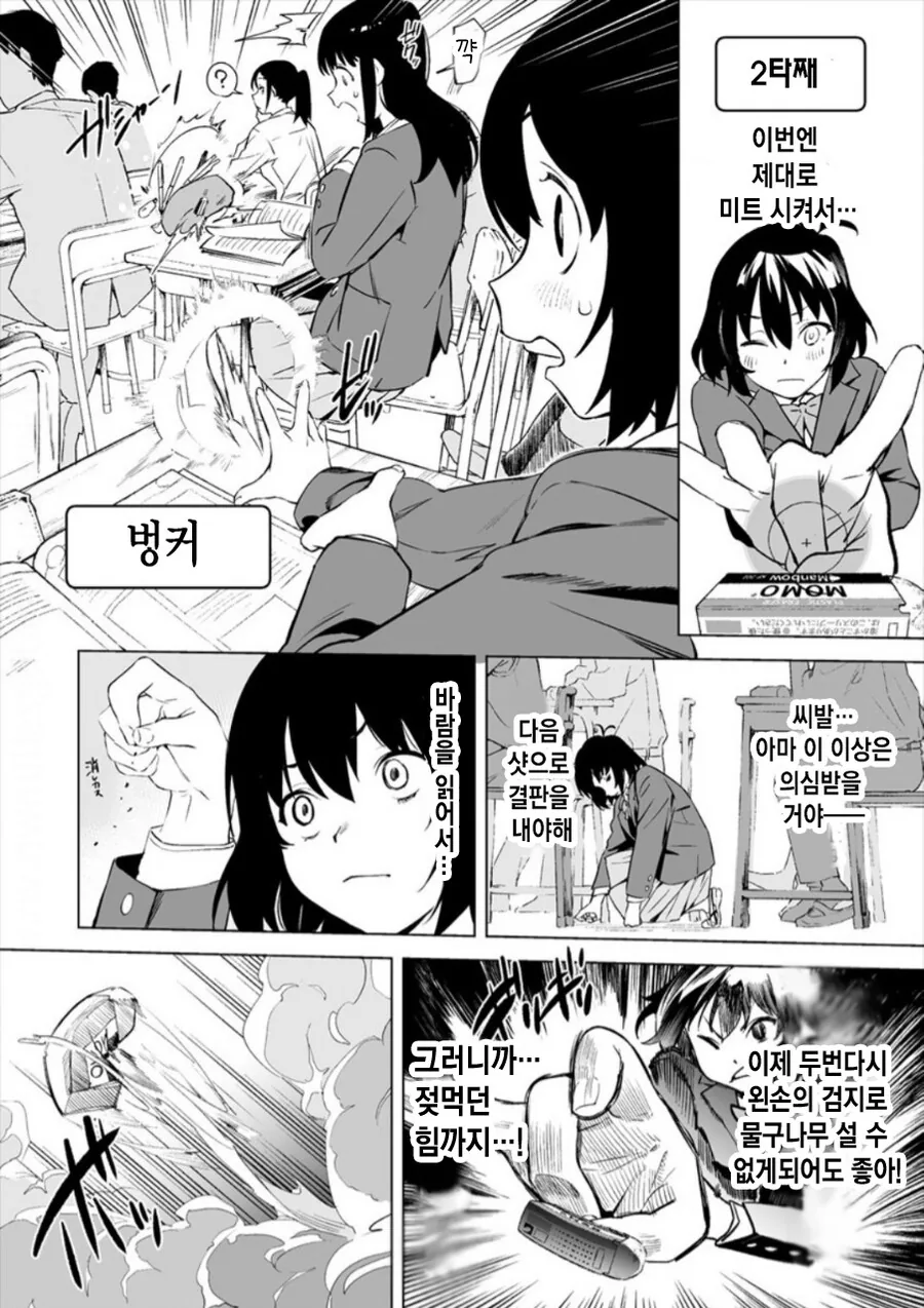 여고생 발냄새 맡는.manhwa - 이미지 7