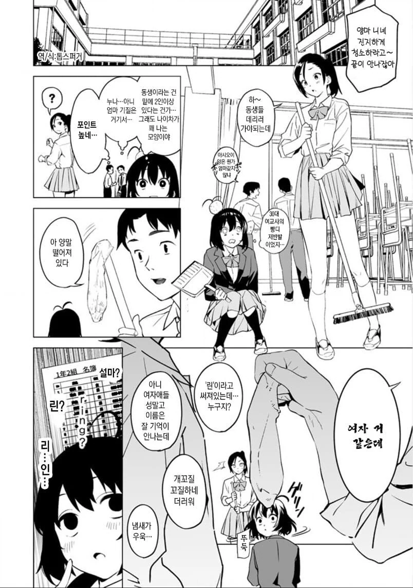 여고생 발냄새 맡는.manhwa - 이미지 9