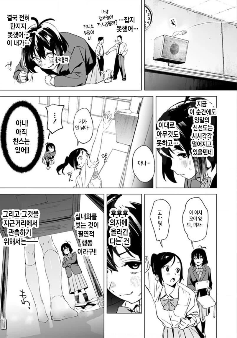 여고생 발냄새 맡는.manhwa - 이미지 12