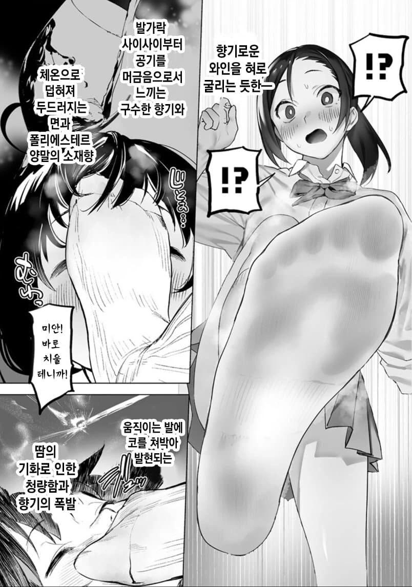 여고생 발냄새 맡는.manhwa - 이미지 17