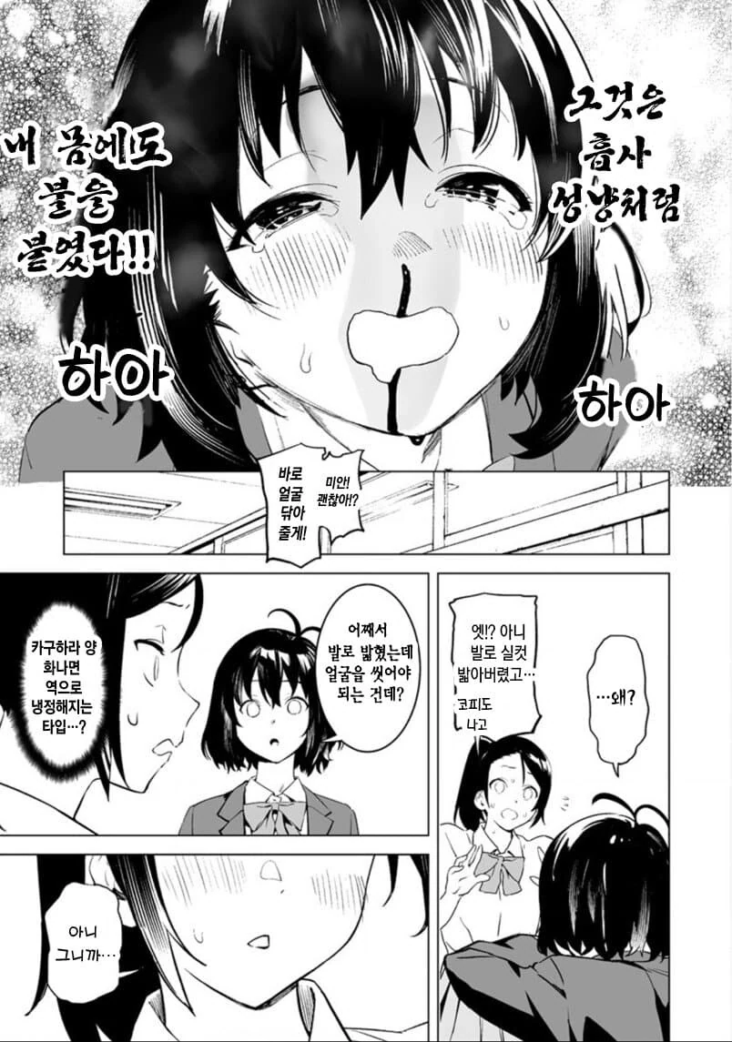 여고생 발냄새 맡는.manhwa - 이미지 18