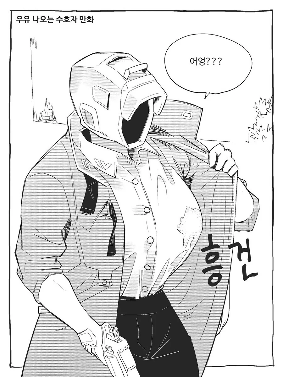 우유 나오는 수호자.manhwa
