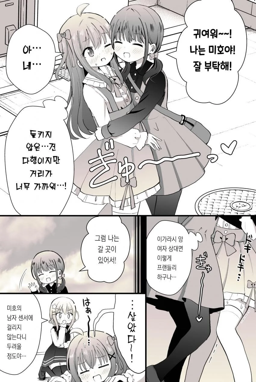 여장당하는 남자아이.manhwa - 이미지 9