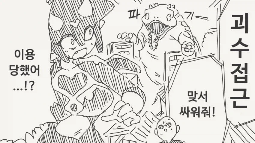 서큐버스를 소환한.manwha - 이미지 3