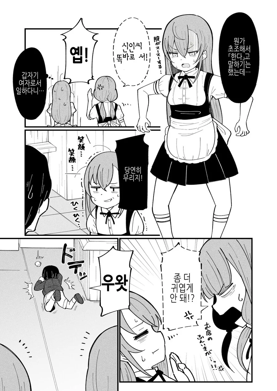 면접날 TS되버린.MANGA - 이미지 3