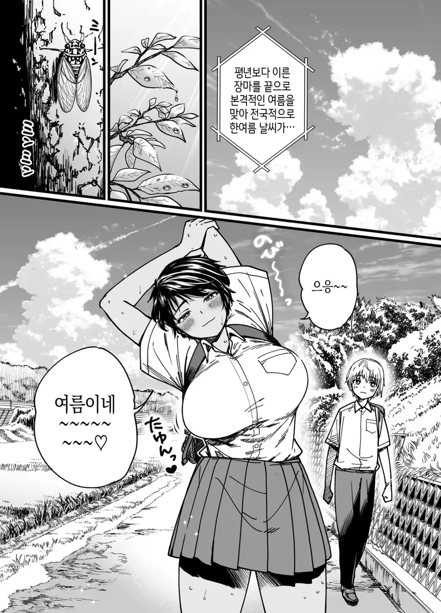나기짱! 이쪽으로 와봐!manwha