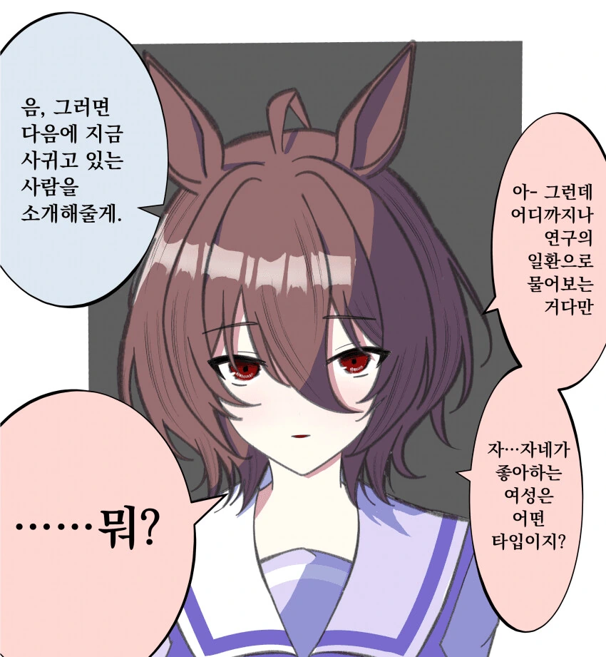 말딸) 또레나에게 여친이 있다는걸 알아 버린 타키온.manga