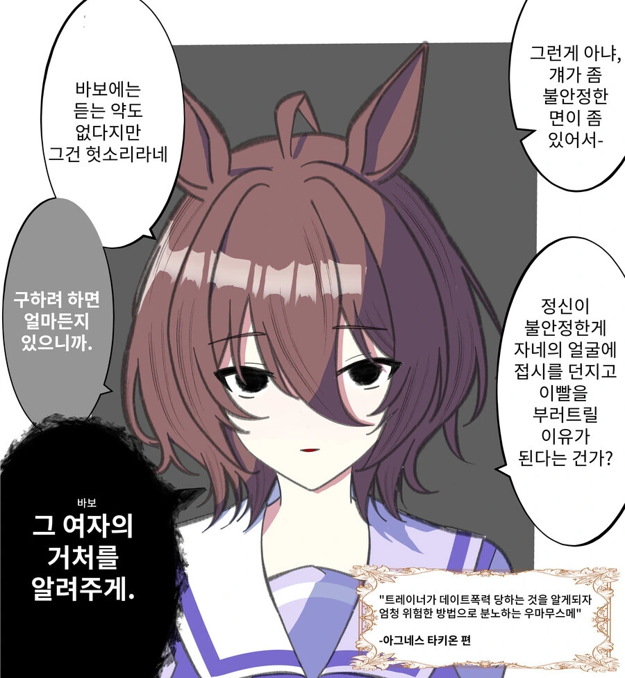 말딸) 또레나에게 여친이 있다는걸 알아 버린 타키온.manga - 이미지 2
