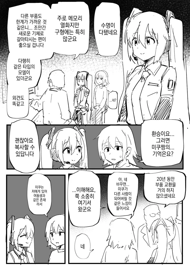 테세우스의 미쿠 만화