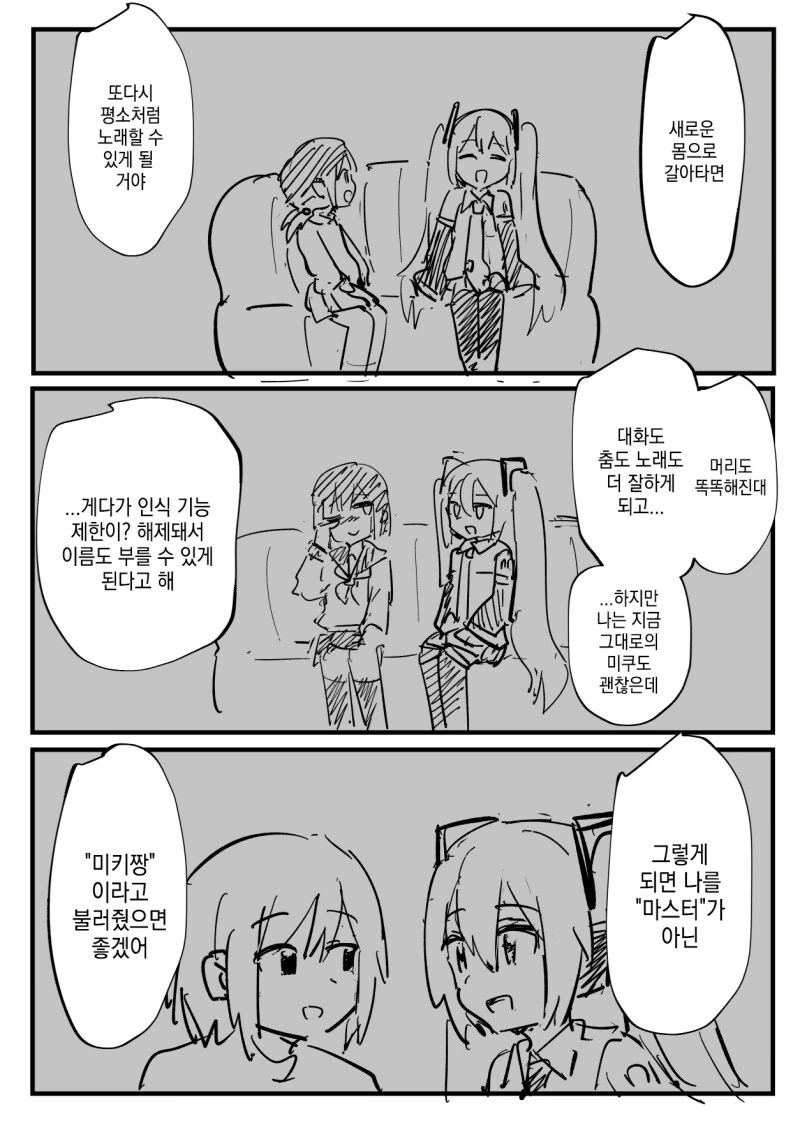 테세우스의 미쿠 만화 - 이미지 3