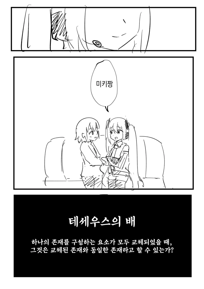 테세우스의 미쿠 만화 - 이미지 8