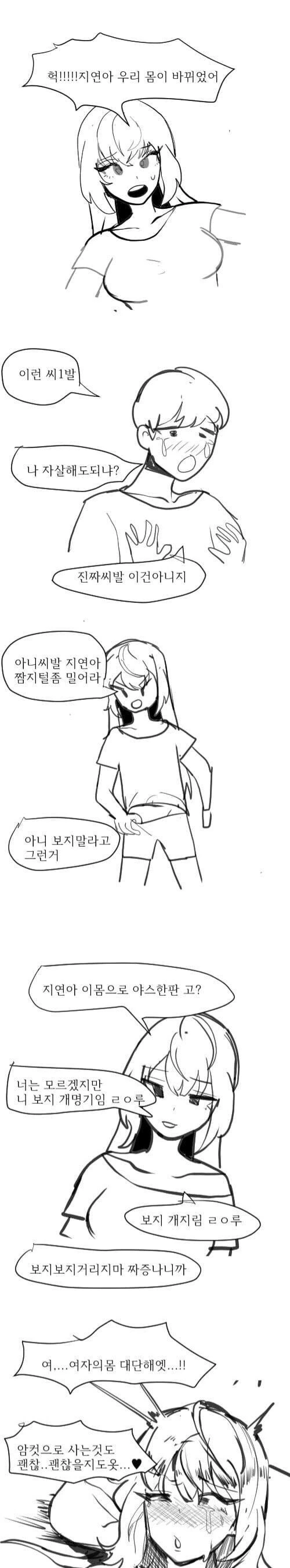 여동생이랑 몸이 바뀐 .manwha