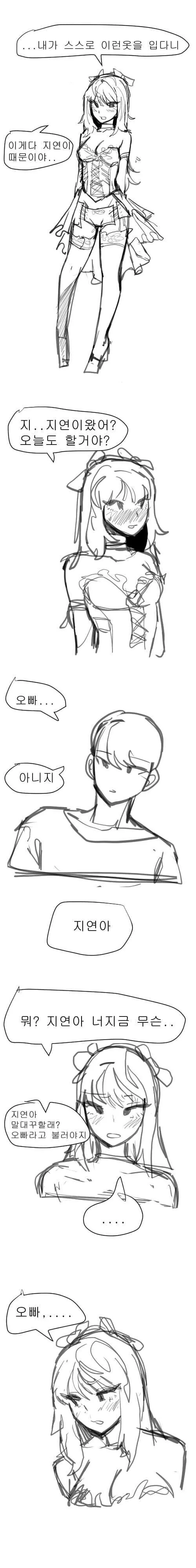 여동생이랑 몸이 바뀐 .manwha - 이미지 4