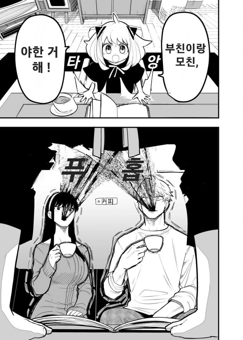 스파이패밀리)부모님 관계개선에 나선 아냐