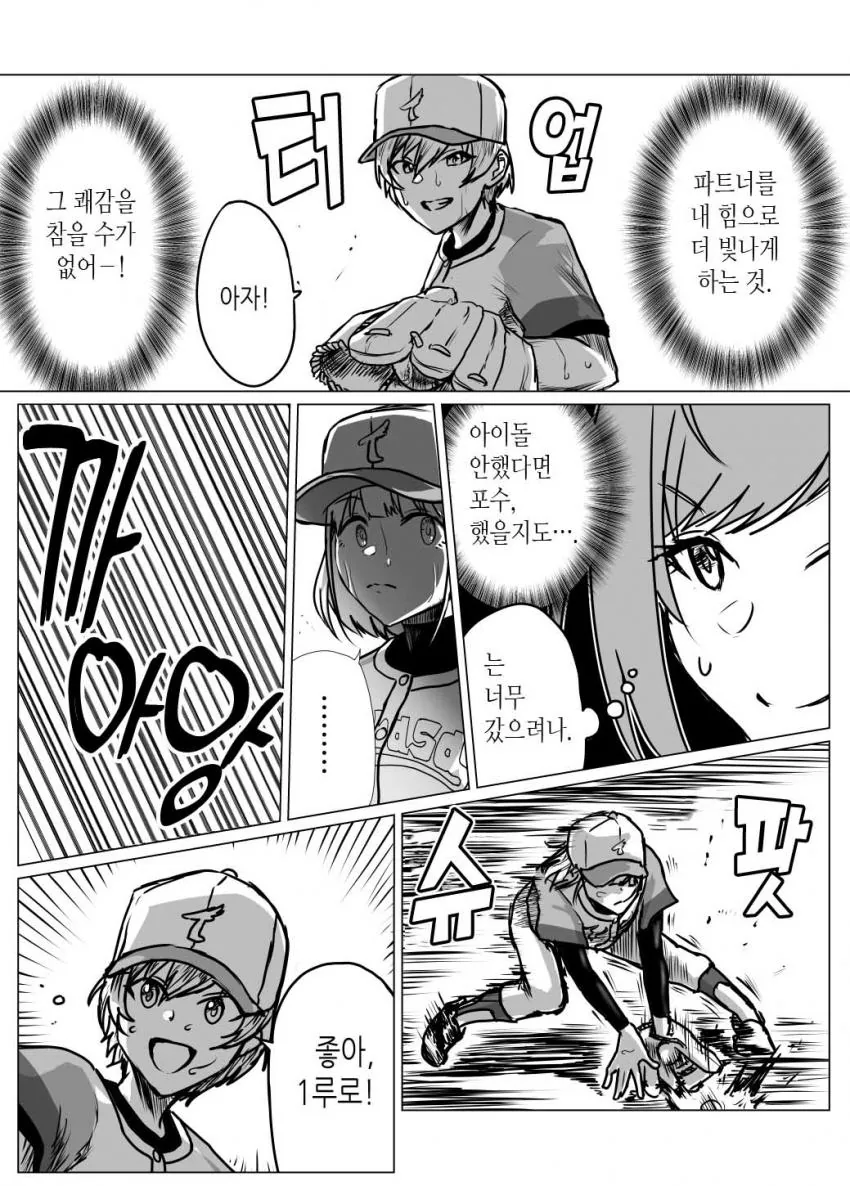 @) 야구 마스터 샤이니컬러즈 4화.manga - 이미지 8