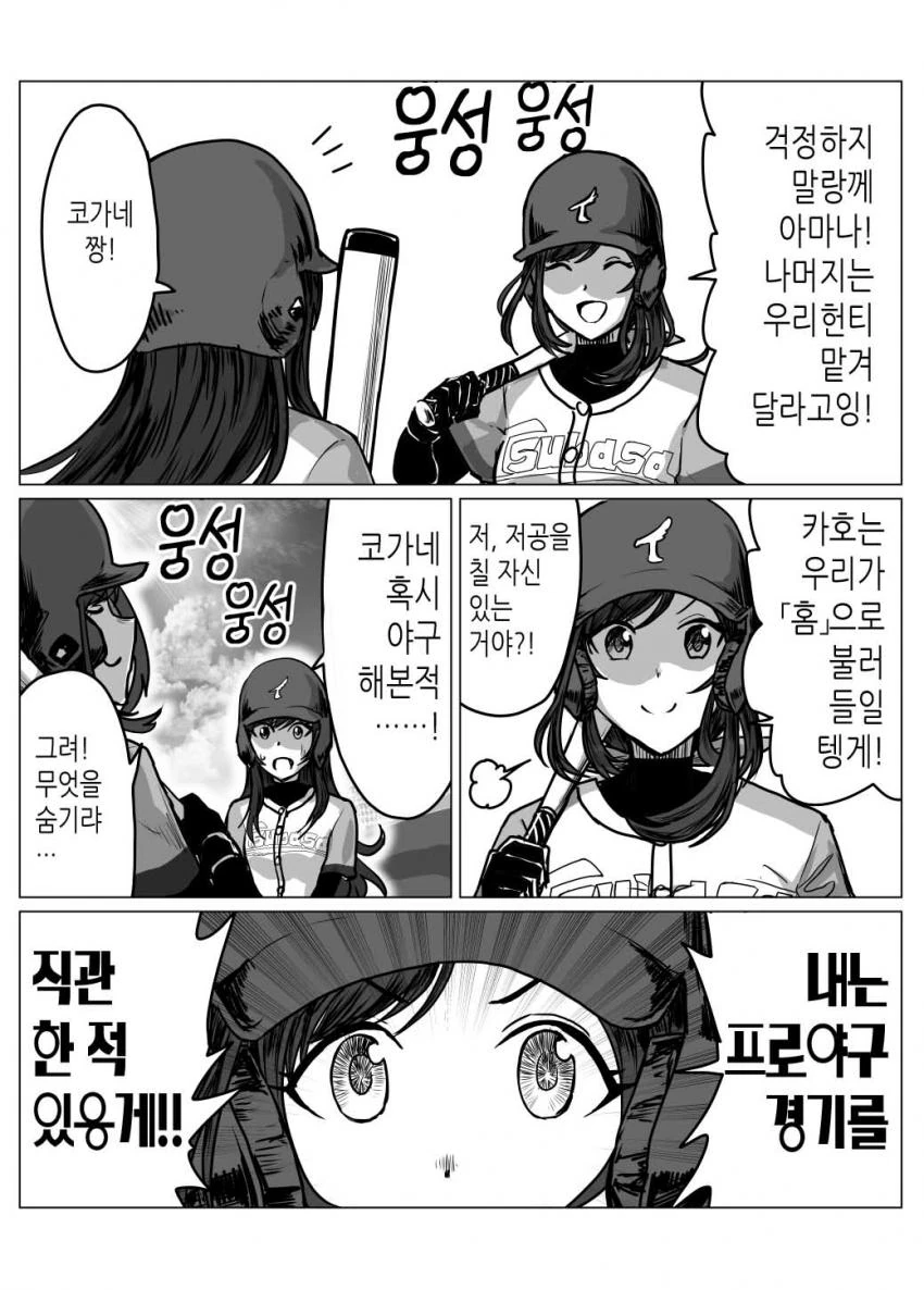 @) 야구 마스터 샤이니컬러즈 4화.manga - 이미지 20