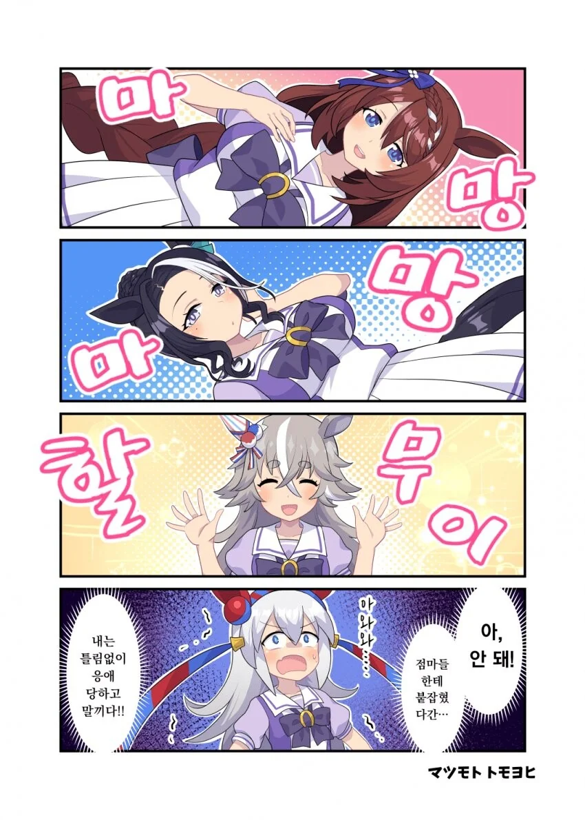 말딸) 붙잡히면 응애 당함.Manga