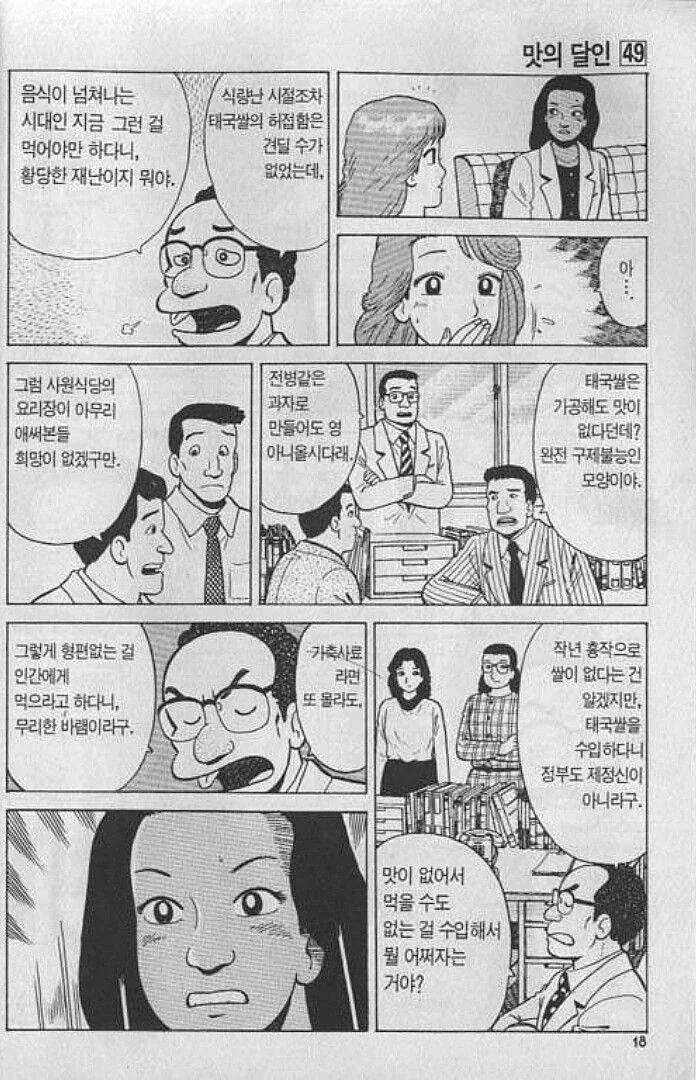 요리만화 최악의 빌런 - 이미지 3