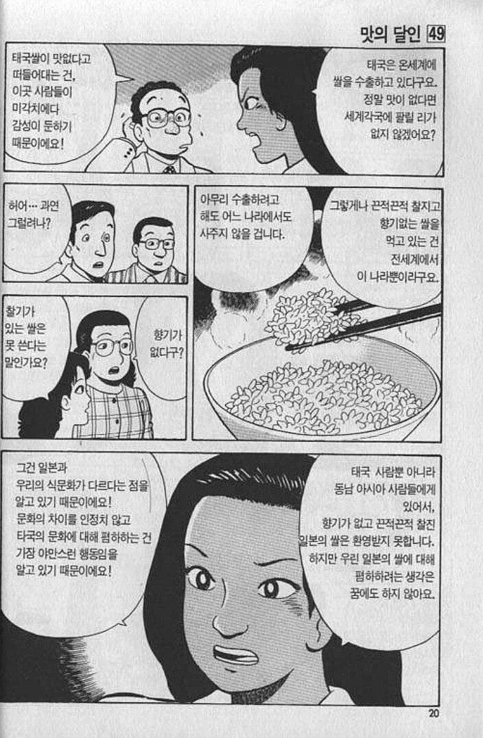 요리만화 최악의 빌런 - 이미지 5