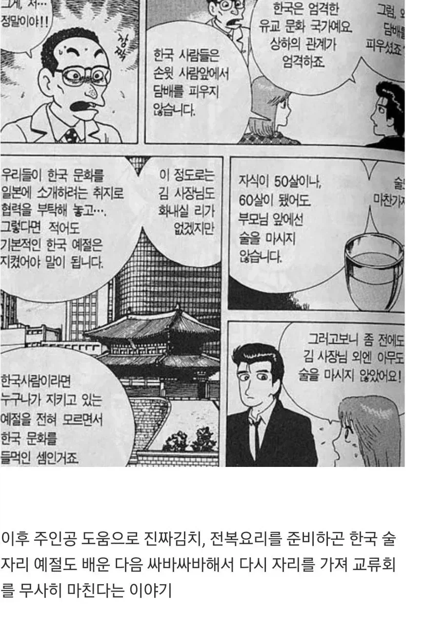 요리만화 최악의 빌런 - 이미지 12