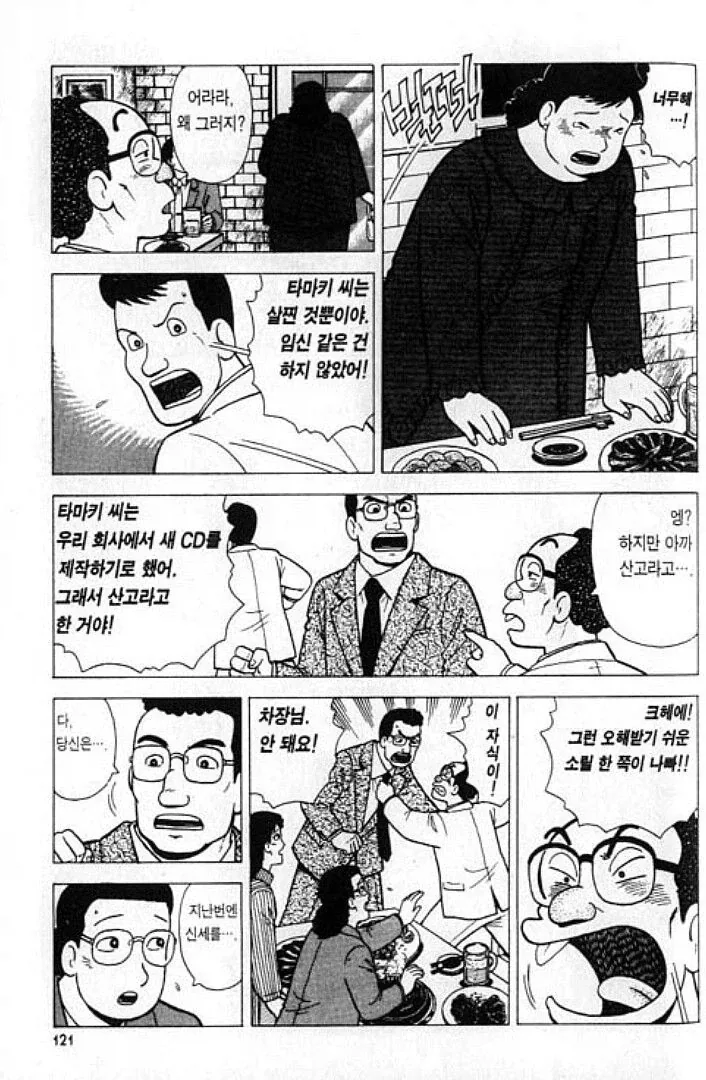 요리만화 최악의 빌런 - 이미지 15