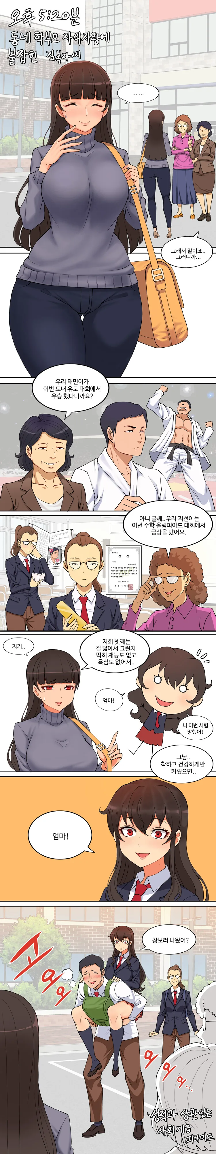 자식 자랑하는 만화