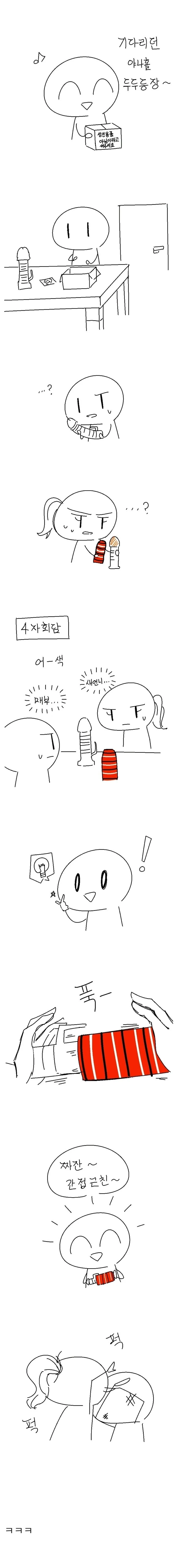남매 간접 ㄱㅊ 만화.manhwa