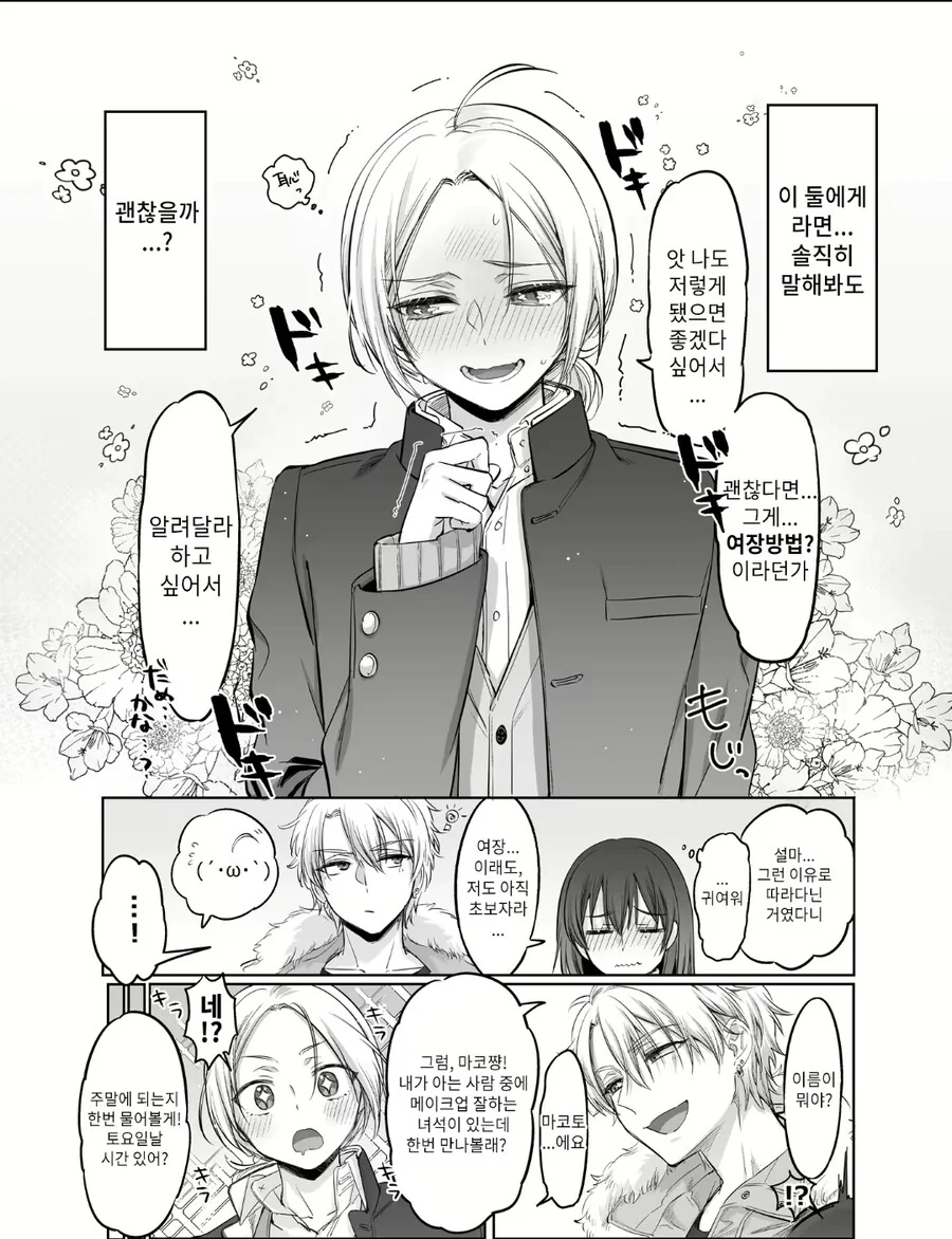 ㅅㅇ이 넘치는 암사자한테 ㄱㅌ당하는.manhwa - 이미지 4