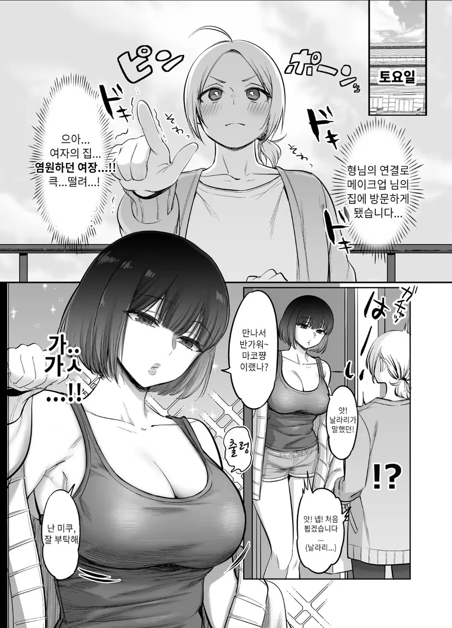 ㅅㅇ이 넘치는 암사자한테 ㄱㅌ당하는.manhwa - 이미지 5