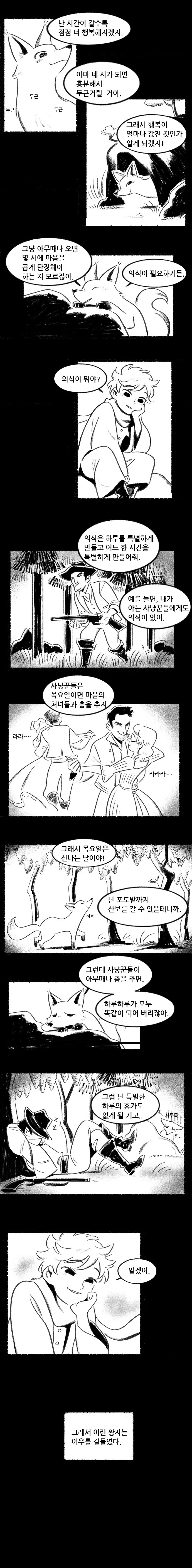 어린왕자와 여우.manga - 이미지 3