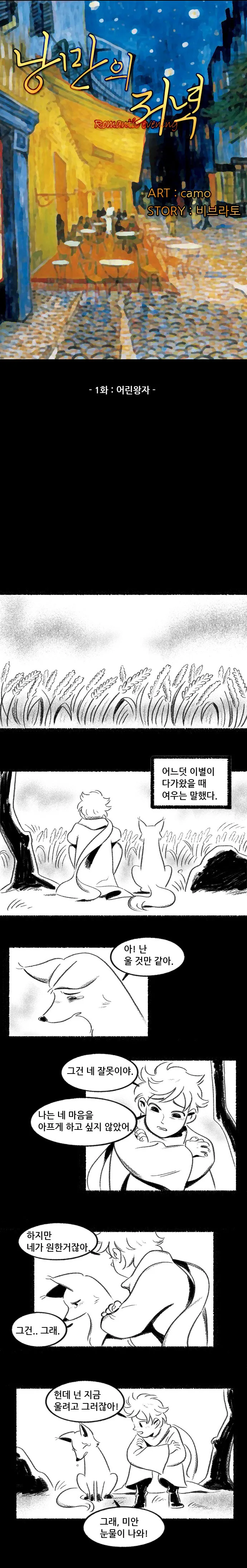 어린왕자와 여우.manga - 이미지 4