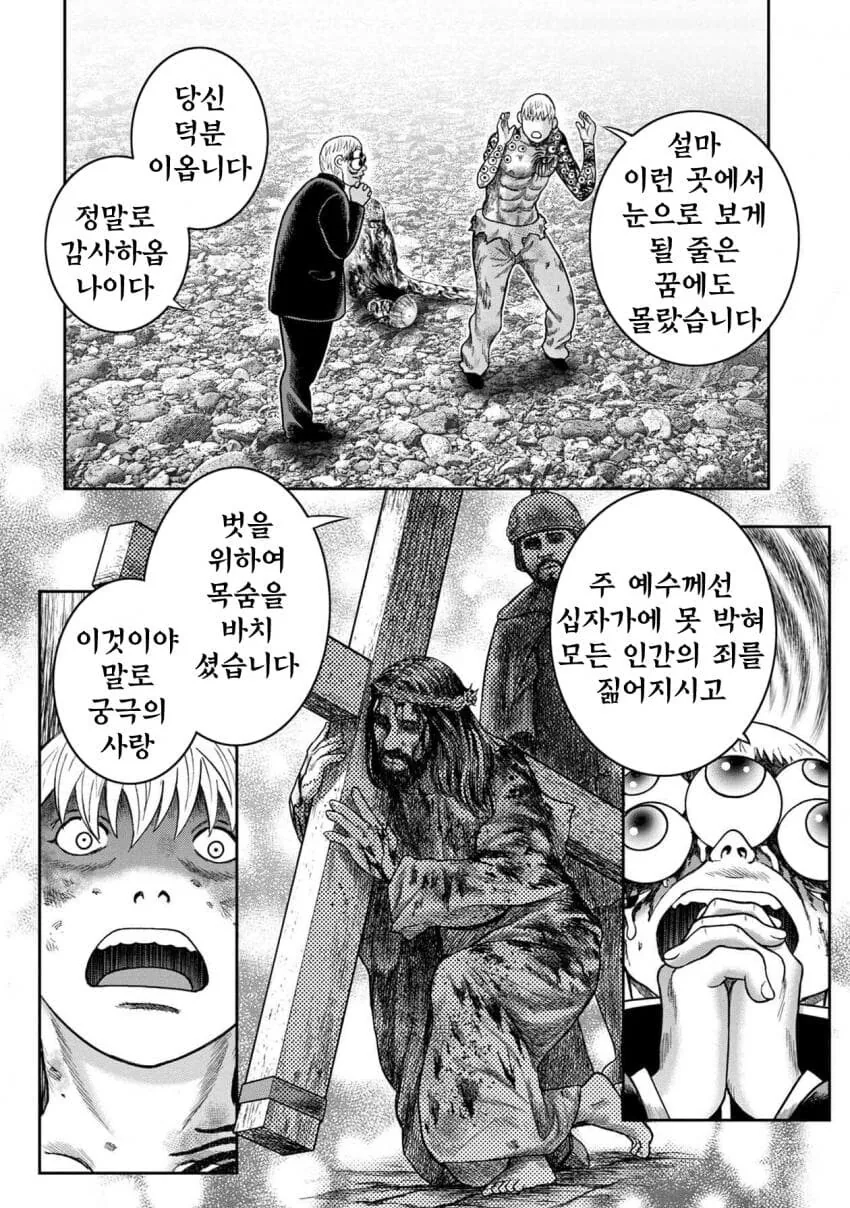 귀축도) 신앙이란 행동으로 완성된다 - 이미지 15