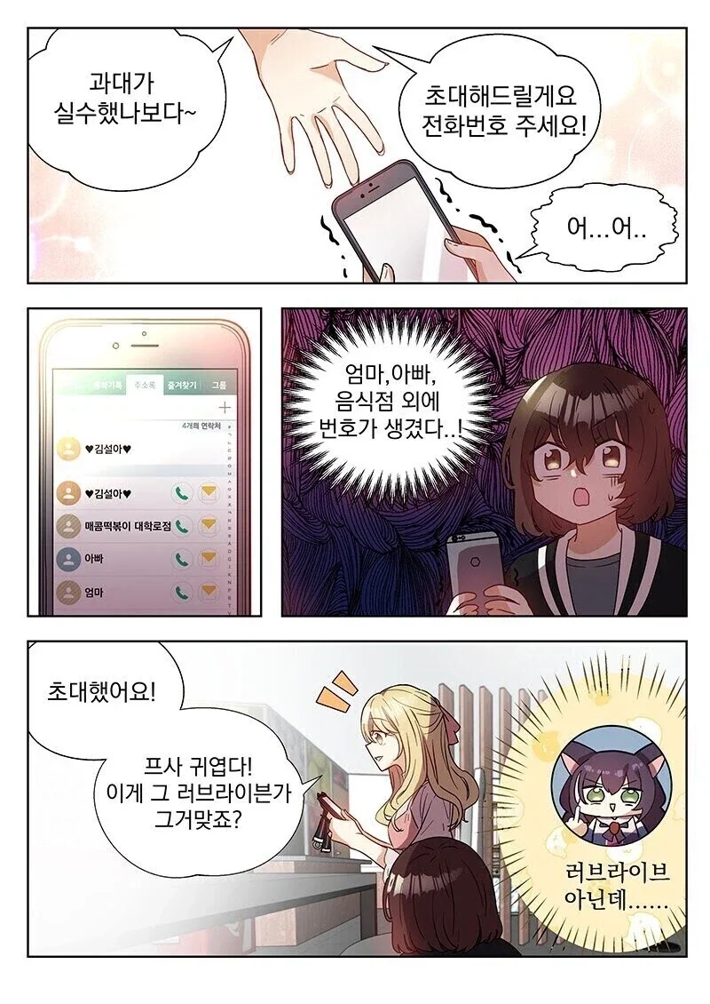 인싸 X 아싸 대학생 만화.manhwa - 이미지 3