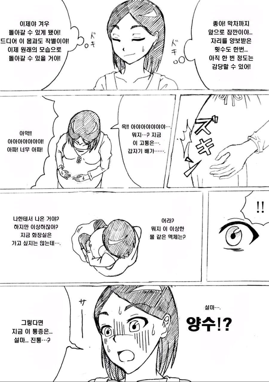ts)임산부가 되는 저주에 걸린 남자 - 이미지 4