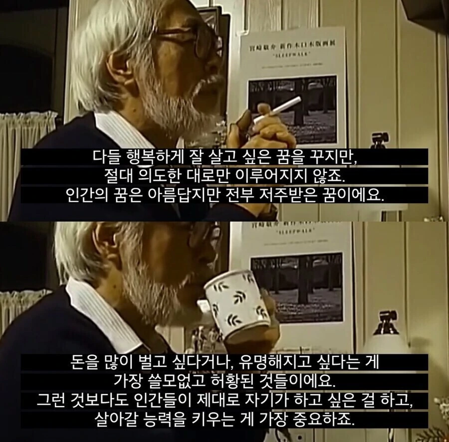 미야자키 하야오가 말하는 인생 - 이미지 2